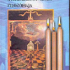 A szabadkőművesség filozófiája