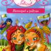 Hercegnő a pályán - Hercegnőképző Intézet 3.