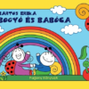 Bogyó és Babóca