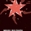 Kutyaszív - Helikon Zsebkönyvek 131.