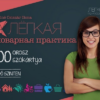 400 Orosz szókártya – Kezdő szinten