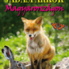 Vadasparkok Magyarországon