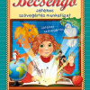 Becsengő - Játékos szövegértés munkafüzet 3. osztályosok részére